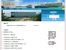 Tablet Screenshot of gkzp.dgut.edu.cn