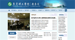 Desktop Screenshot of jwc.dgut.edu.cn