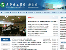 Tablet Screenshot of jwc.dgut.edu.cn